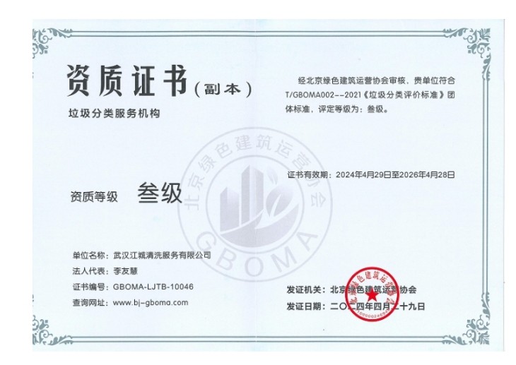 垃圾分類服務(wù)機構(gòu)副本-三級