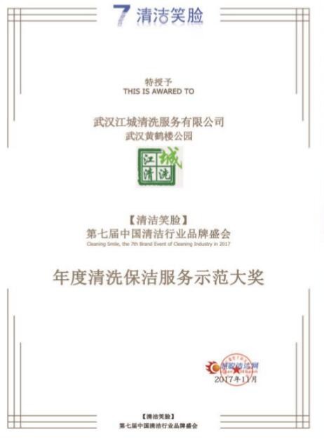 年度清潔保潔服務(wù)示范大獎