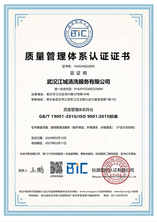 質(zhì)量管理體系*證書