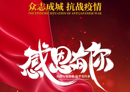 感恩的心，感謝有你！