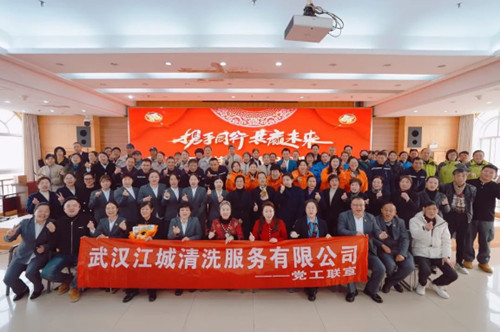 江城清洗2024年度總結(jié)大會(huì)暨三八表彰大會(huì)成功召開(kāi)！